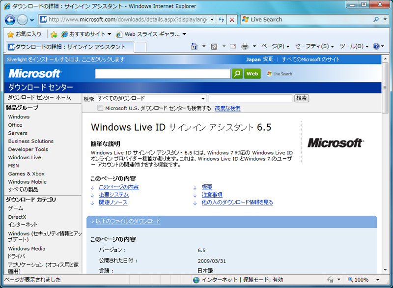 （4）Windows Live IDサインインアシスタント6.5をインストール