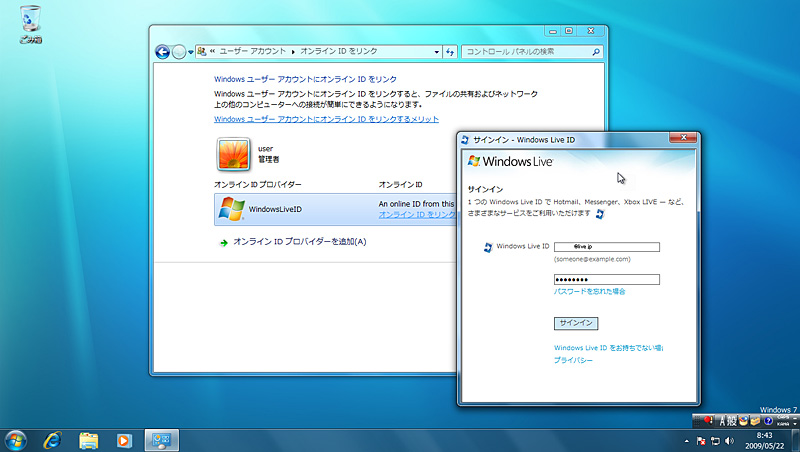 （5）Windows Live IDを入力するとローカルアカウントと関連付けされる