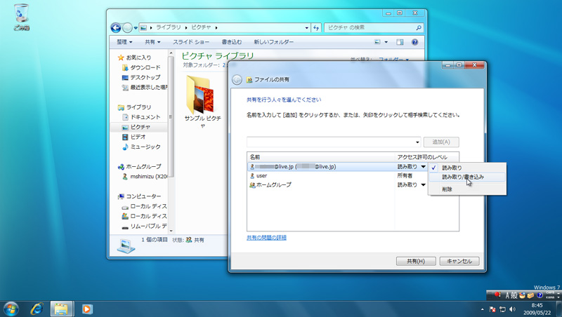 Windows Live IDに対してアクセス許可を与えることができる