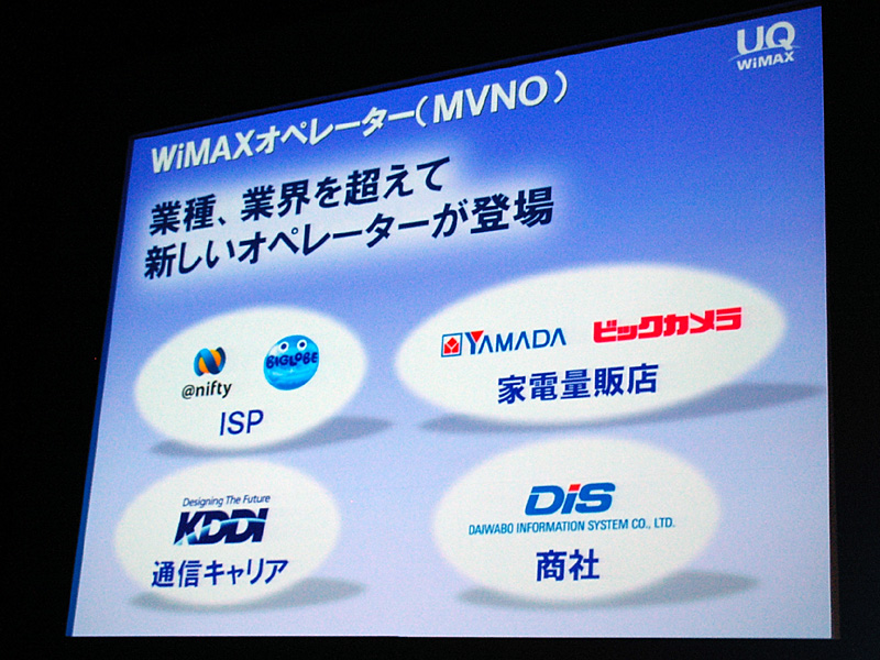 WiMAXサービスを提供するMVNO事業者