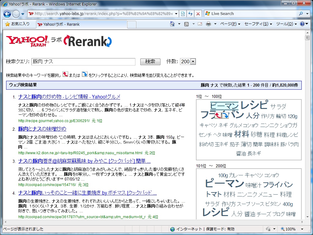 検索結果の表示順位を選択したキーワードにより並べ替えられる「Rerank.jp」