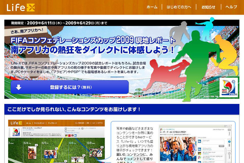 「FIFA コンフェデレーションズカップ2009」Life-Xの特設サイト