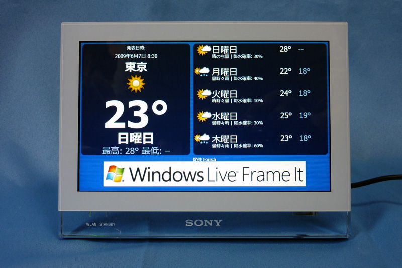 天気予報を表示。「Windows Live FrameIt」のバナー部分は将来的に広告に使うのだろうか