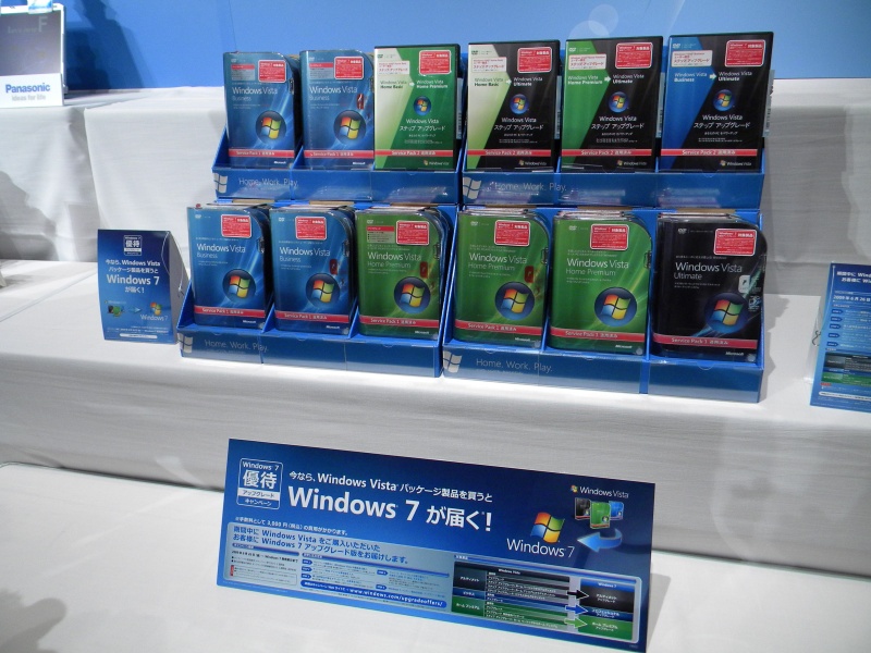 Windows Vistaのパッケージ製品も対象になる