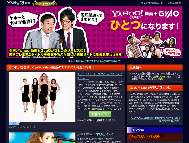 Yahoo!動画の特集サイト