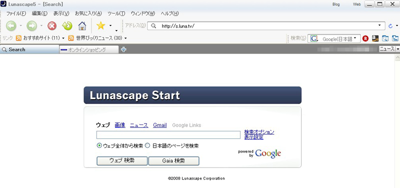 「Lunascape5.1.1」正式版