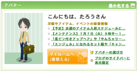 アバターはココログ管理画面で表示設定などが可能