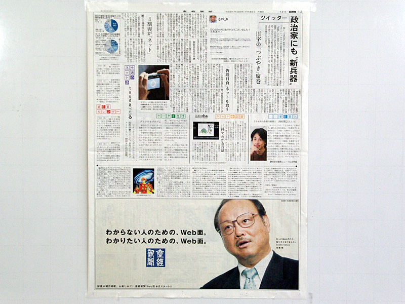 産経新聞に新設された「Web面」。東京本社管内の30日朝刊には12面に掲載する