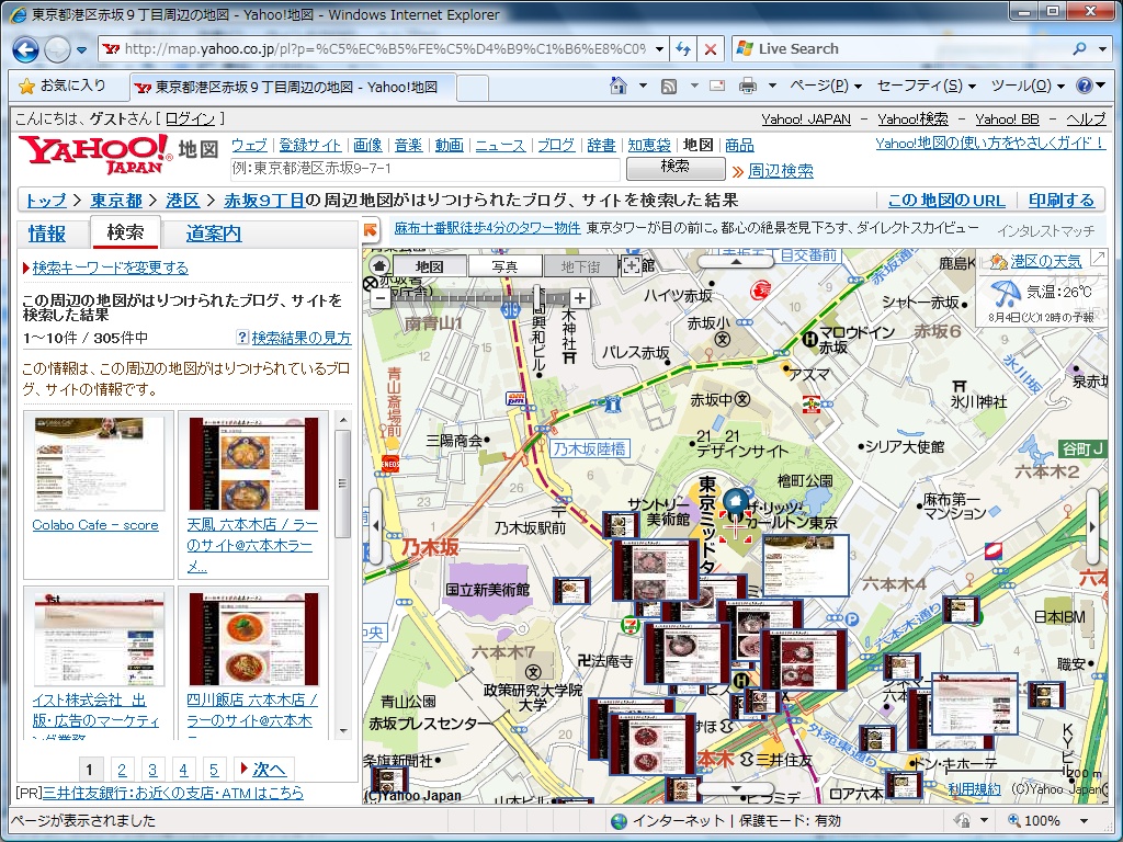 Yahoo 地図 その場所の地図を貼る サイトを表示する新機能 1 4 Watch