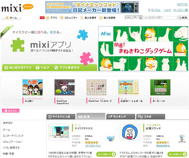 mixiアプリのページ