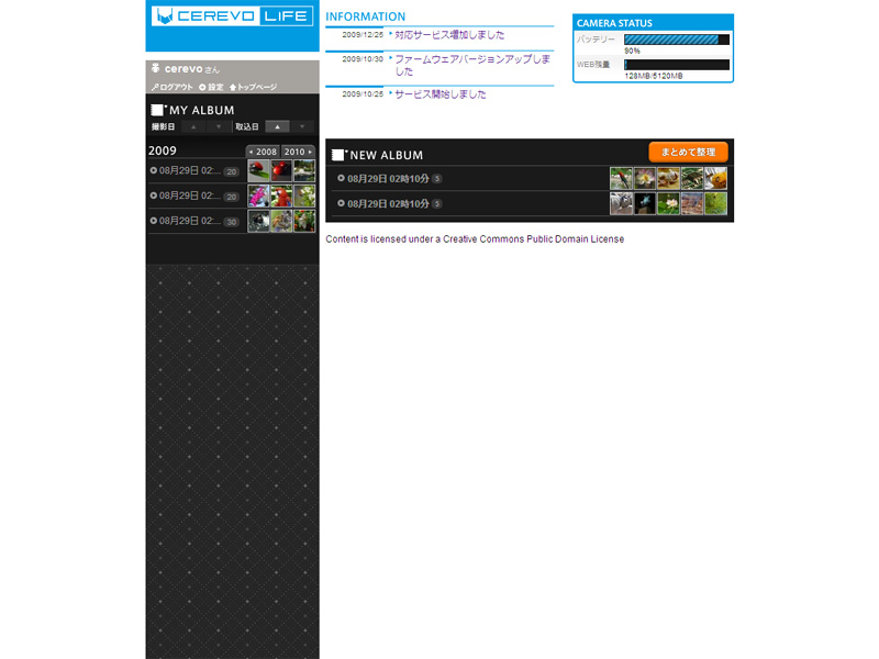 「CerevoLife」の画面。右上にはアップロード時に取得した「CerevoCam」のバッテリー残量などが表示される