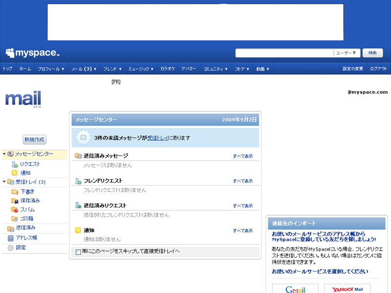 MySpaceメール