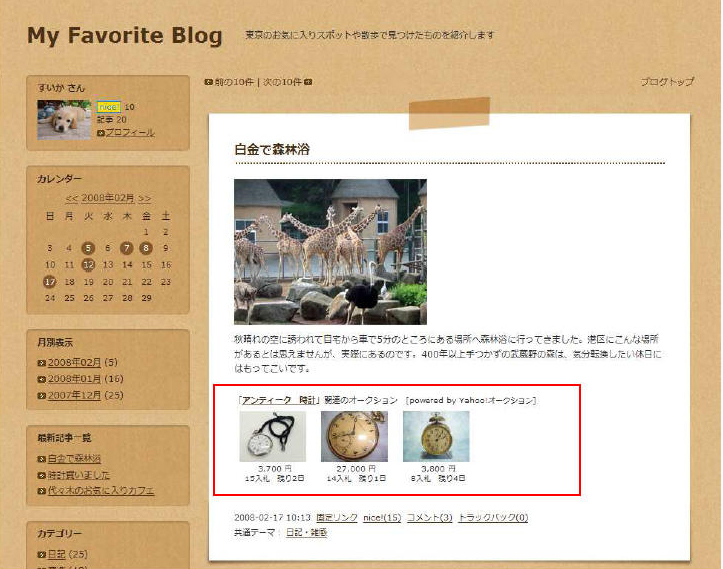 ブログ記事中に「Yahoo!オークション」出品物の広告（赤枠の部分）を簡単に挿入できる