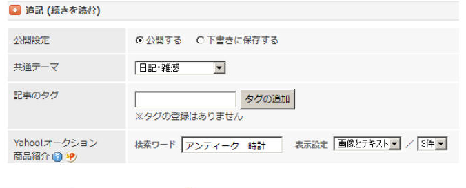 広告の内容は、記事作成画面から指定できる