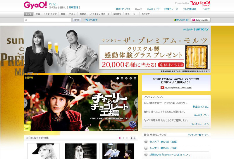 GyaO! Presented by Yahoo! JAPAN