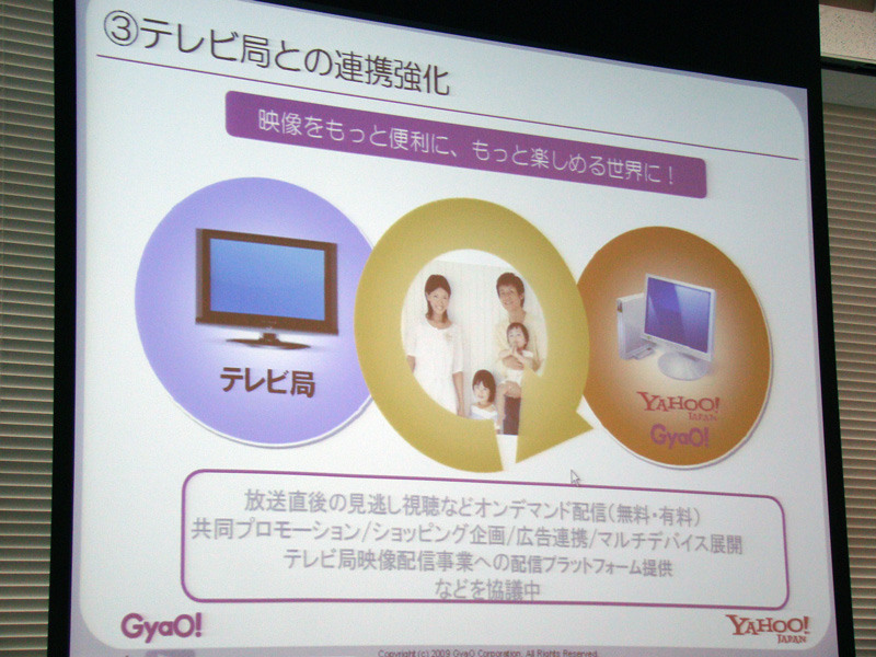 テレビとの連携強化