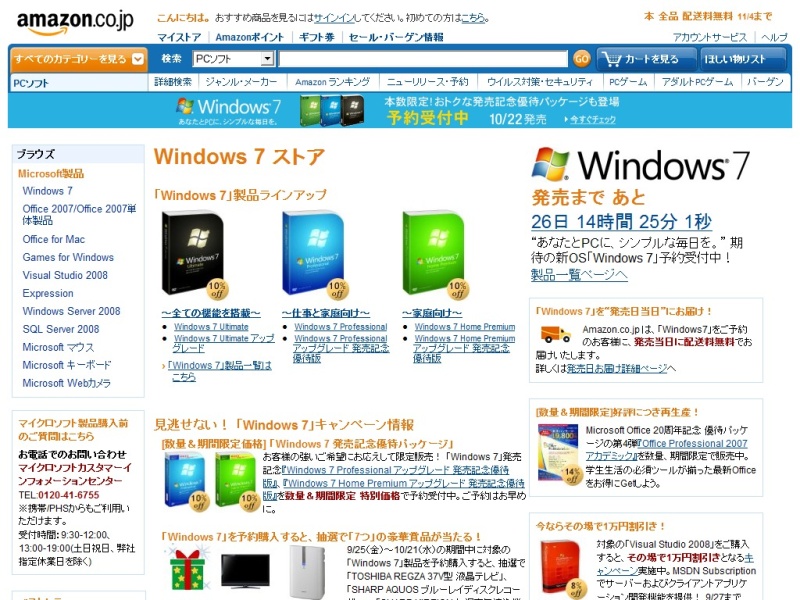 Amazon.co.jpの「Windows 7 ストア」