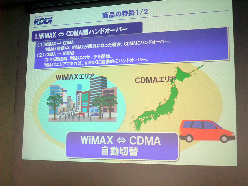 WiMAXとCDMAでの自動切換を予定