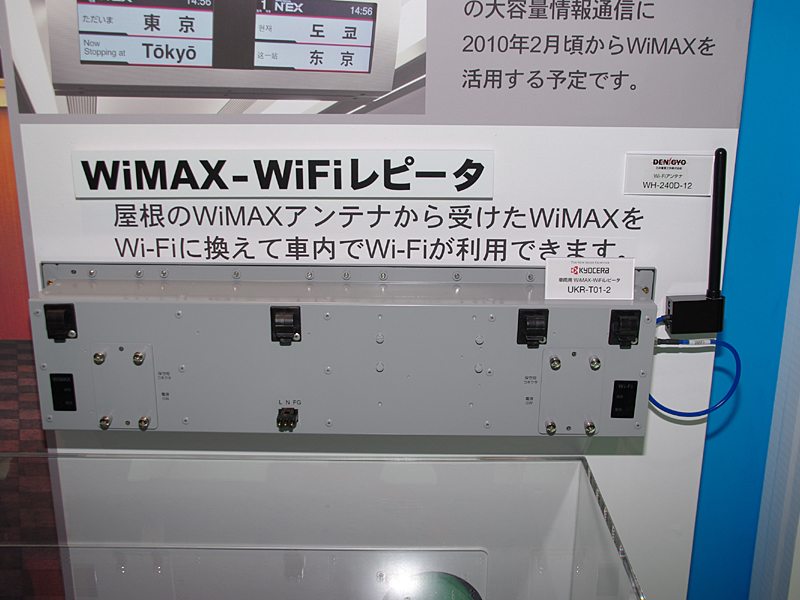 WiMAXと無線LANを変換するレピータ
