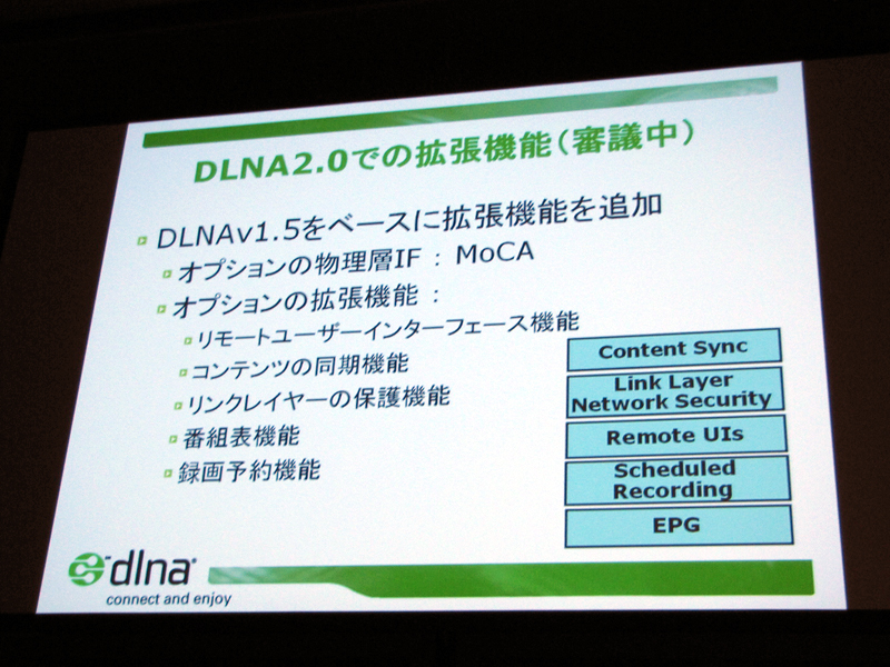 DLNA 2.0で拡張される予定の機能。番組表および録画機能以外はすでに審議が終了したという