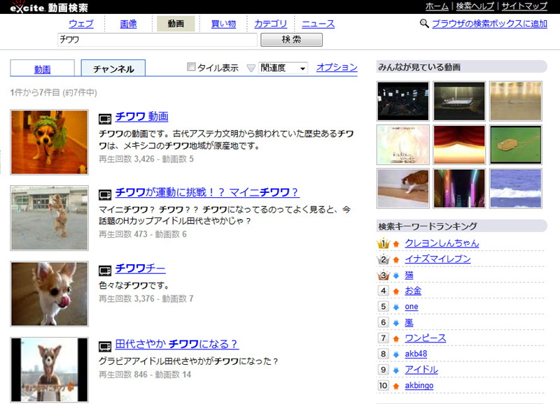 「エキサイト動画検索」利用イメージ