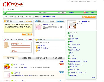 OKWaveベータ版のトップページ