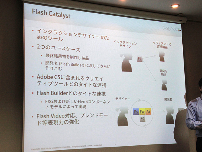 Flash Catalystの特徴