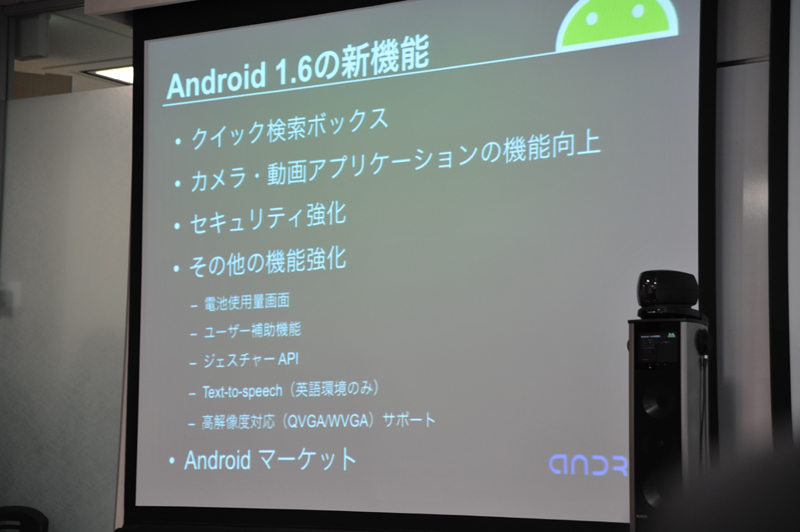 Android 1.6の新機能