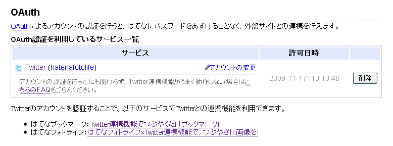 はてなフォトライフ 画像タイトルとurlをtwitterにも自動投稿 2 2 Watch