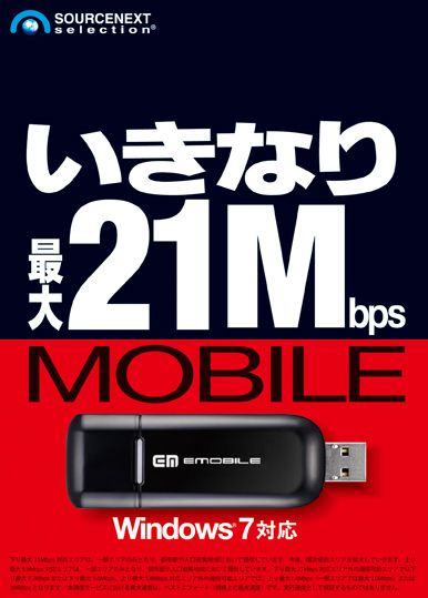 （左から）「いきなり最大21Mbpsモバイル」と「いきなり最大7.2Mbpsモバイル」