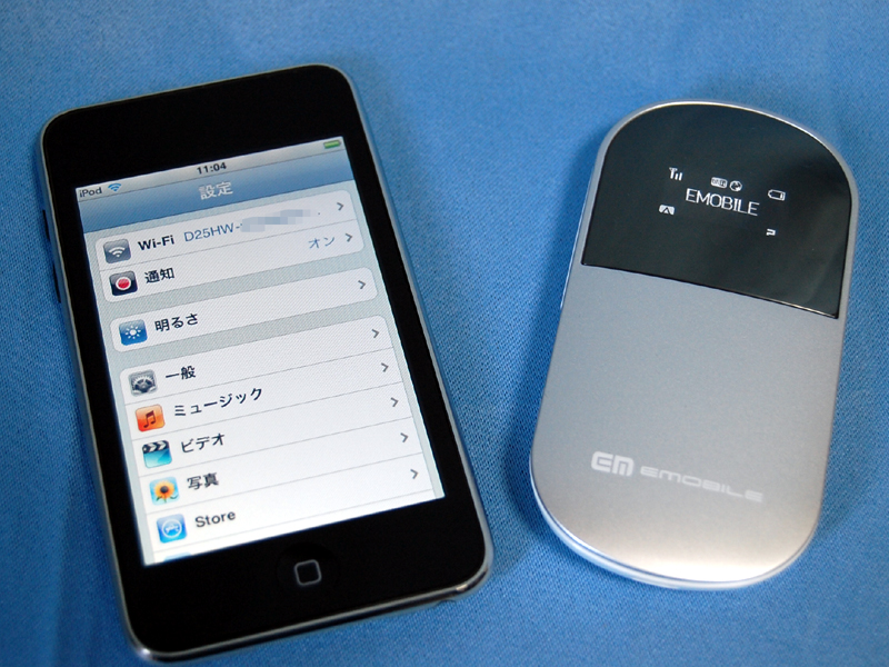 PCでの通信だけでなく、iPod touchなど家庭内で使っていたデバイスも持ち出せる