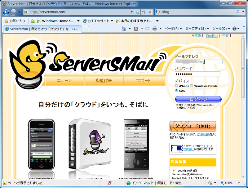 「ServersMan」のサイトからログインする方法。メールアドレスがIDとなる