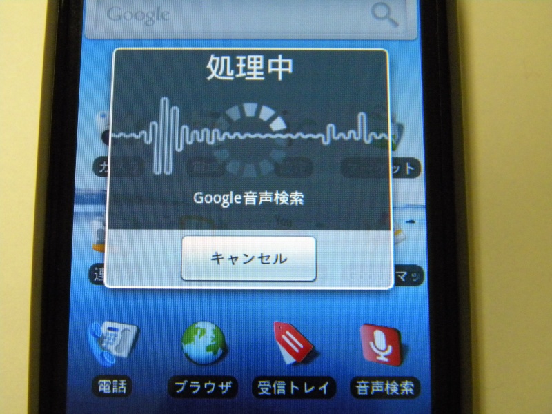 入力された音声がGoogleのサーバーに送信され、処理される