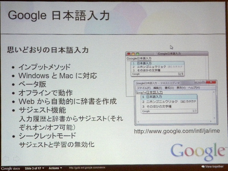 Google日本語入力の概要
