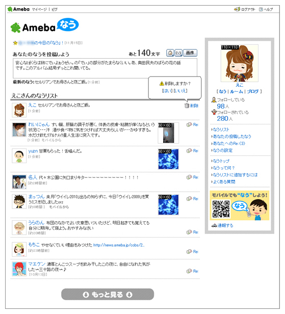 AmebaなうPC版のイメージ（16日開始）