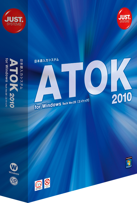 「ATOK 2010 for Windows」パッケージ