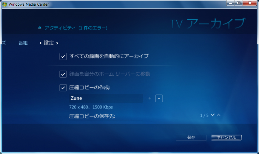 Media Center Connectorをインストールすると、Windows Media Centerに「TVアーカイブ」の項目が表示される。この機能を利用すると、録画した番組を自動的にWindows Home Server上へと移動してくれる