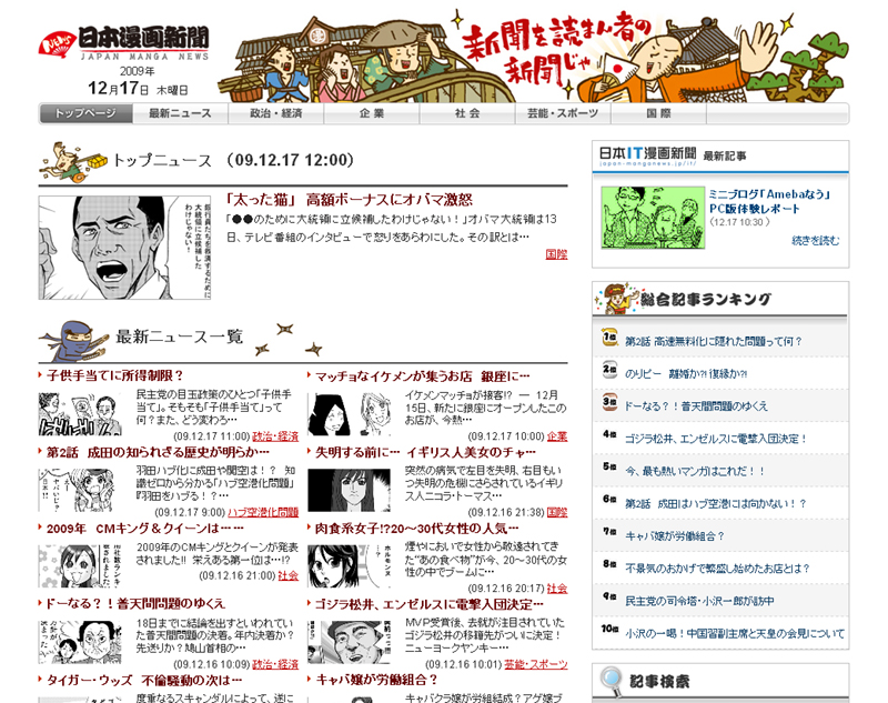 日本漫画新聞