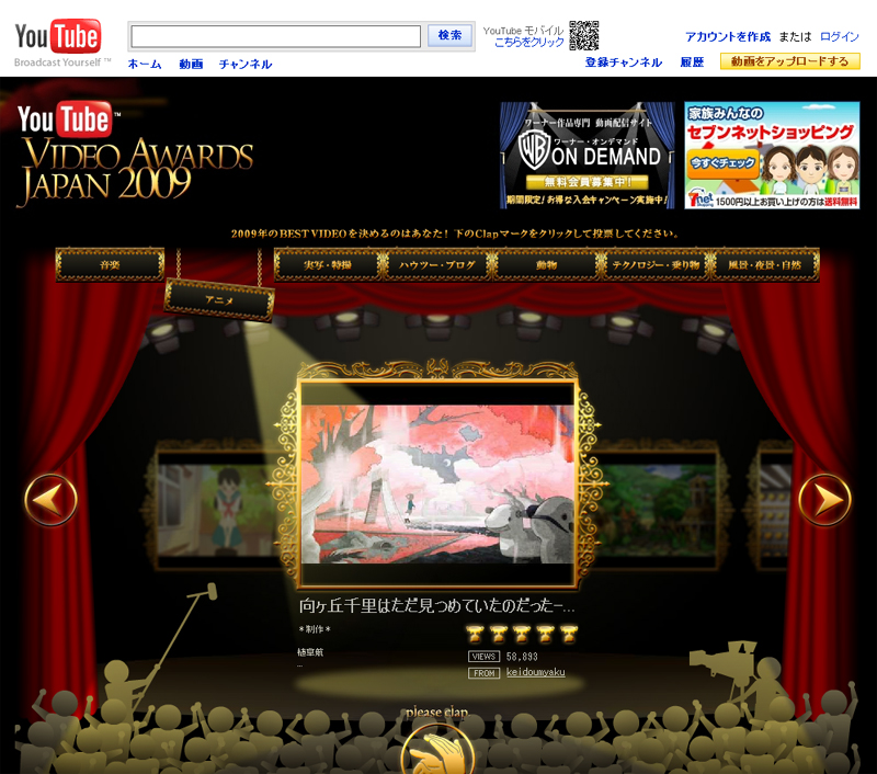YouTube VIDEO AWARDS JAPAN 2009