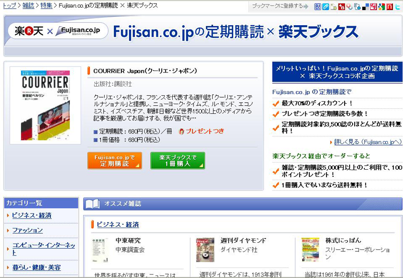 Fujisan.co.jpの定期購読×楽天ブックス