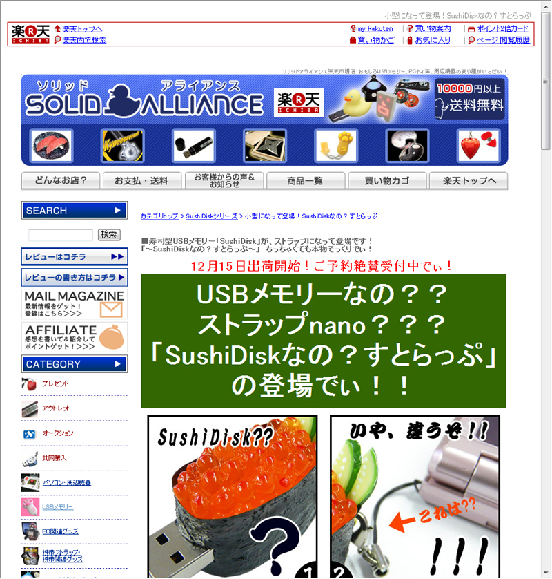 新発売の「SushiDiskなの？すとらっぷ」