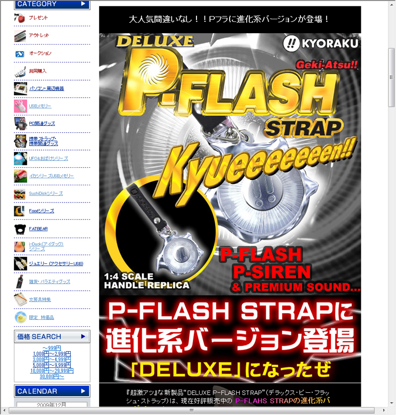 さらにパワーアップした「DELUXE P-FLASH STRAP」